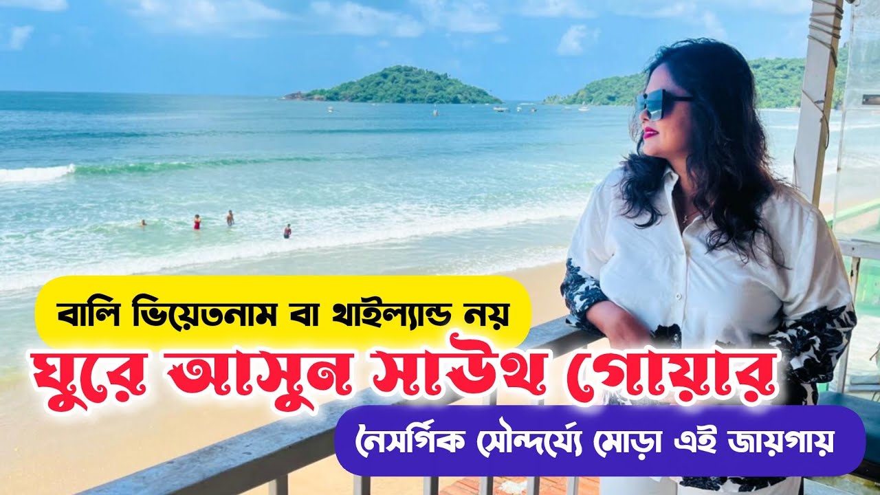 Best Places to visit in South Goa | Goa Beaches | South Goa Beach Resorts | Mosh By The Shore Review