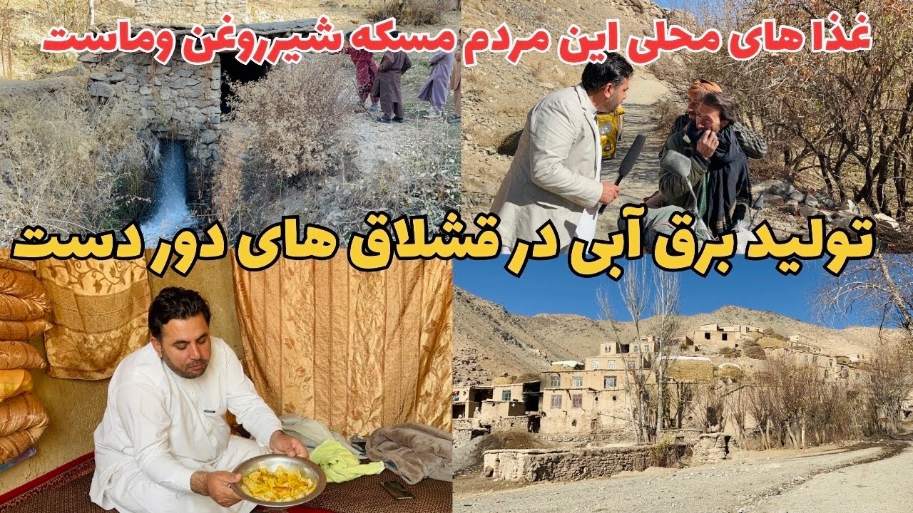 “زندگی در دورترین قریه‌های هرات: از برق بند کوچک تا چالش‌های فصلی 