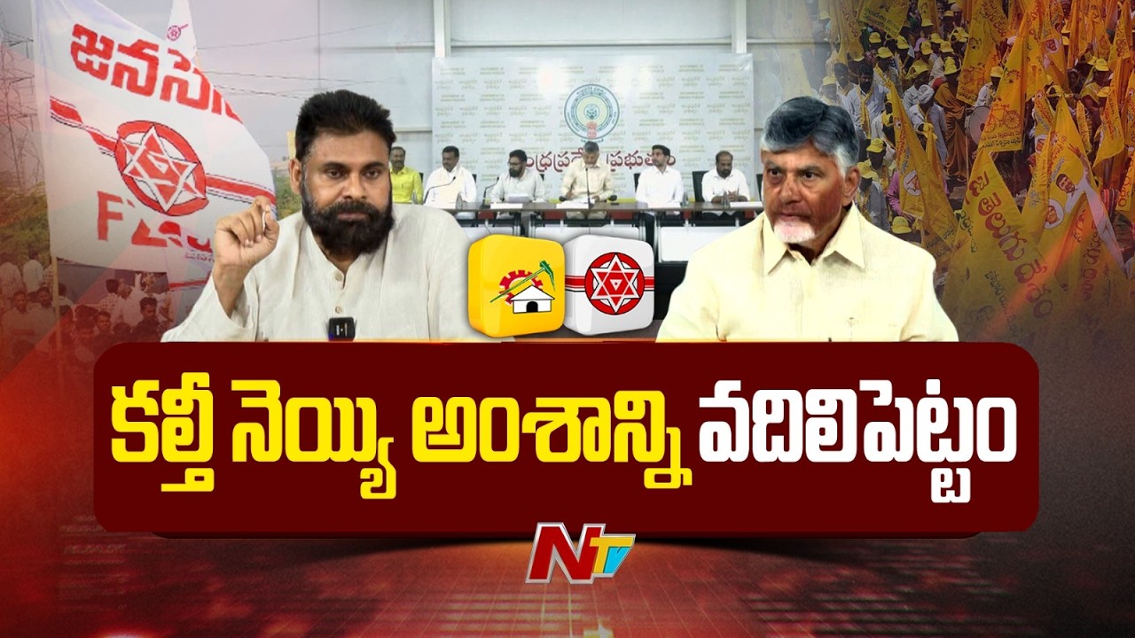 కల్తీ నెయ్యి వ్యవహారంపై కూటమి సర్కార్ సీరియస్ | TTD Adulterated Ghee Case | AP | NTV Telugu