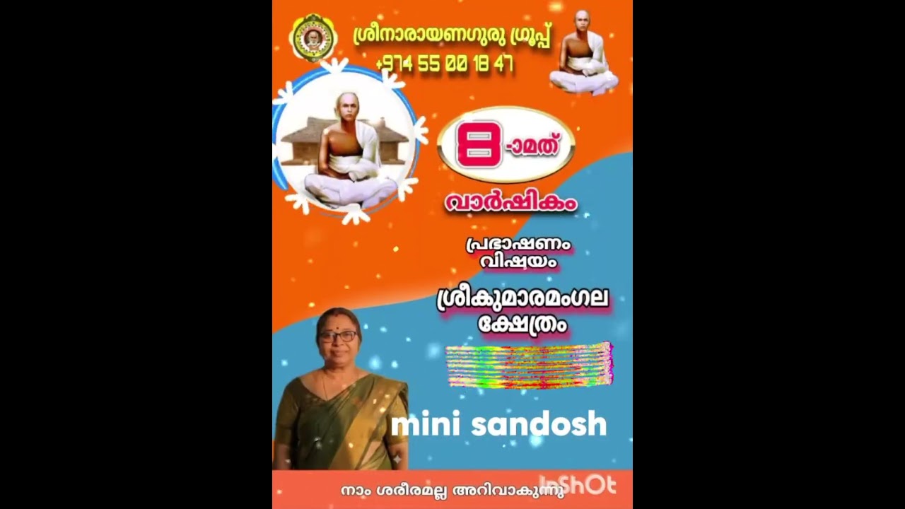 പ്രഭാഷണം  ശ്രീകുമാരമംഗല ക്ഷേത്രം..