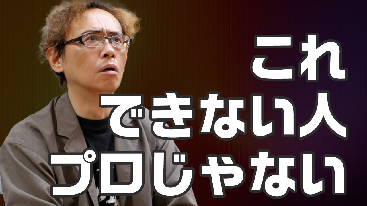 これができない人は動画の仕事したらダメ！
