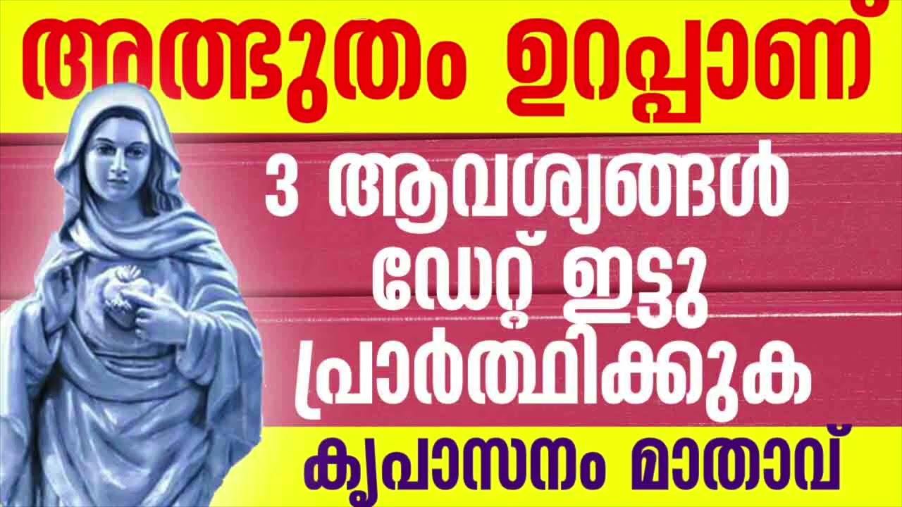 അമ്മ നിൻറെ 5 മിനിറ്റ് യാചിക്കുന്നു l marian l miraculous prayer l powerful prayer
