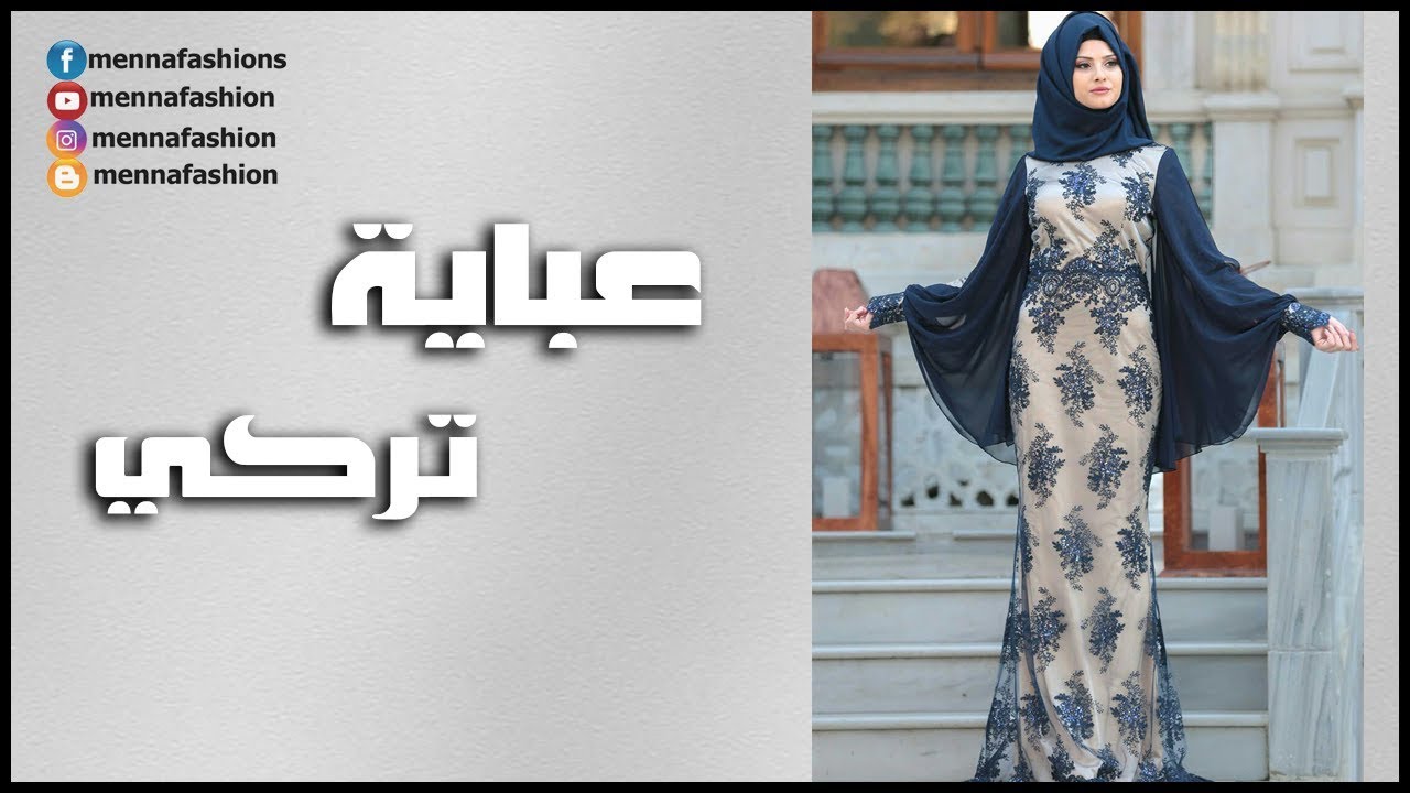 طريقة تفصيل عباية تركي  بشكل جديد