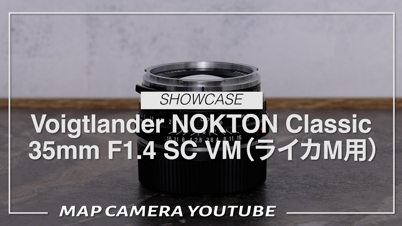 Voigtlander NOKTON Classic 35mm F1.4 SC VM（ライカM用）【商品紹介】