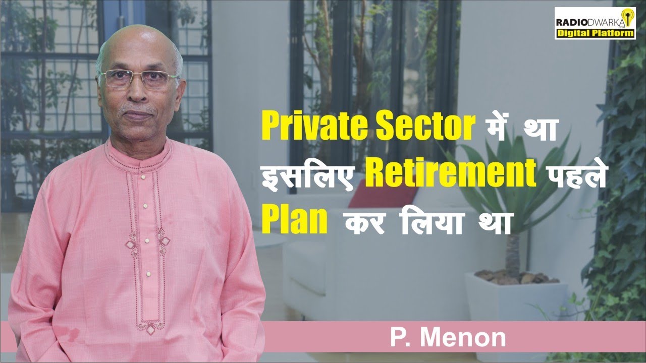 Private sector employees must have retirement plans, P Menon | Retirement ke baad | Retire hone ke..