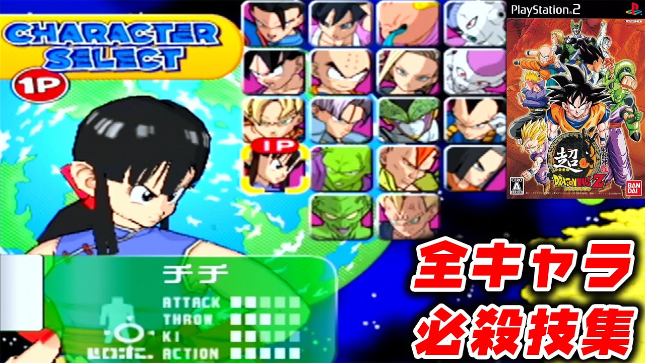 【超ドラゴンボールZ】全キャラ 必殺技集