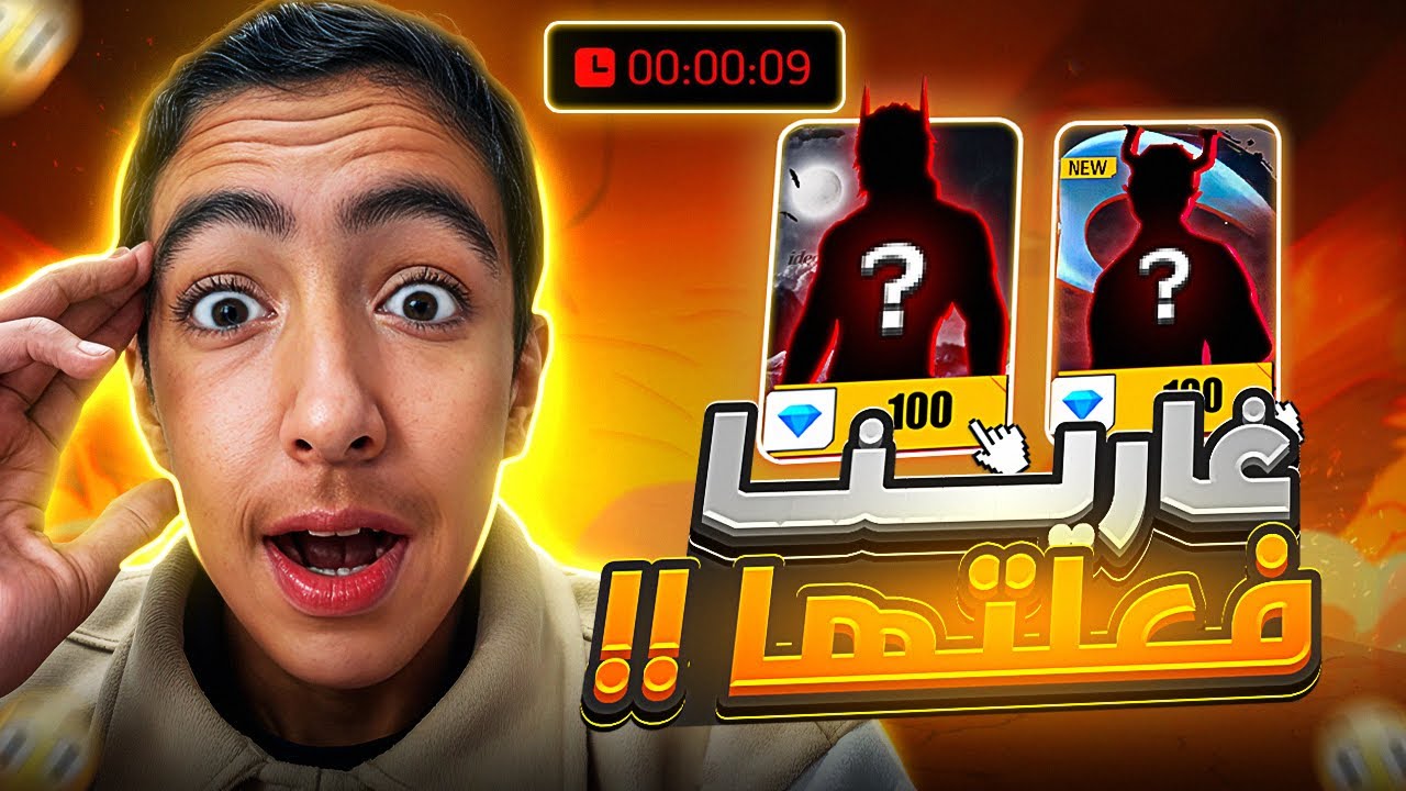 غارينا فعلتها ورجعت أندر سكن في اللعبة ب 100 جوهرة 💎لمدة 24 ساعة فقط 🔥 ( سارع بالحصول عليه ‼️ )