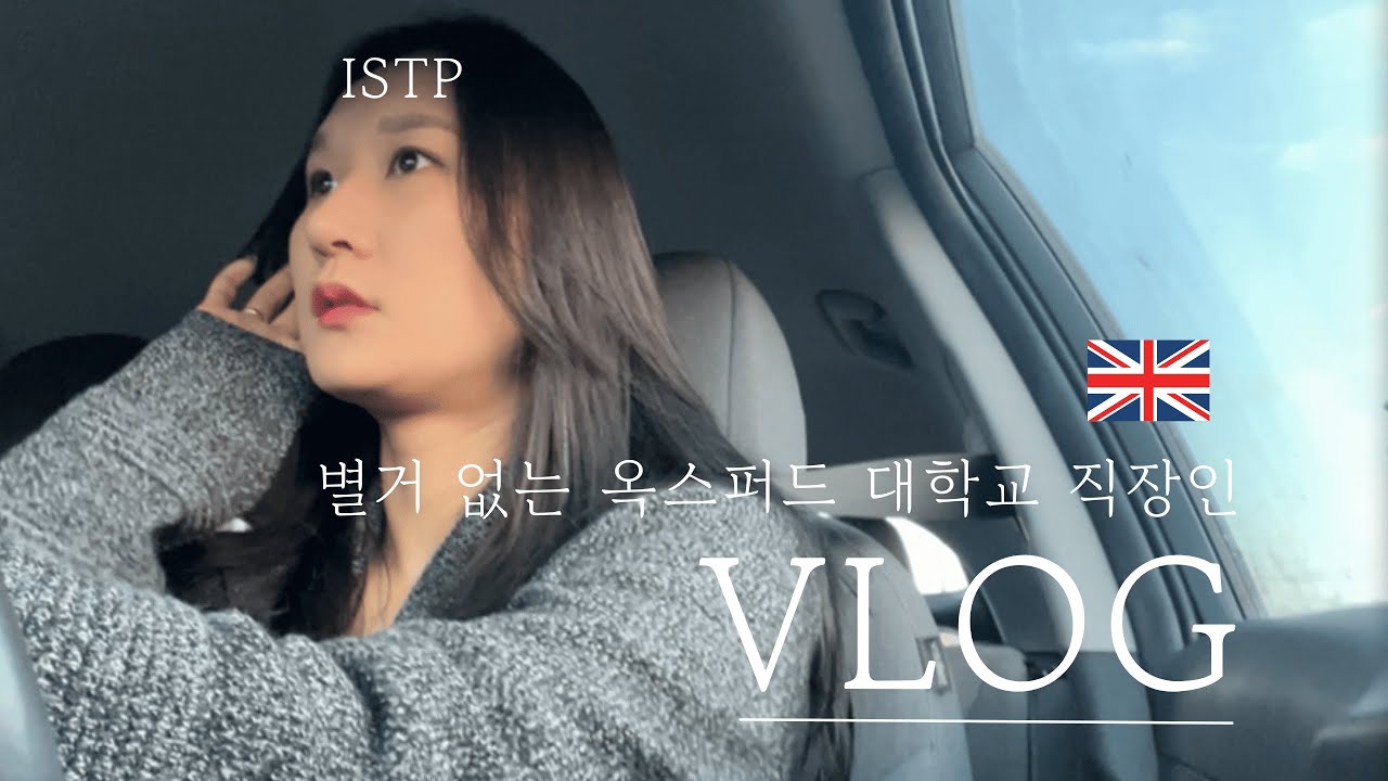 ISTP 영국 생존 중
