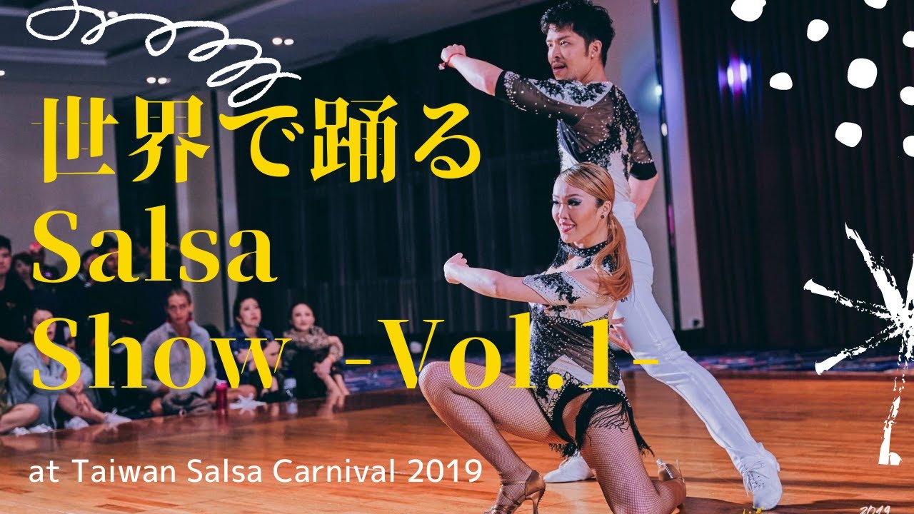 世界で踊る Salsa Show - Vol.1 -  at Taiwan Salsa Carnival    Plinio Guzman (LA-33) / Dancer : HIDE & PEKO