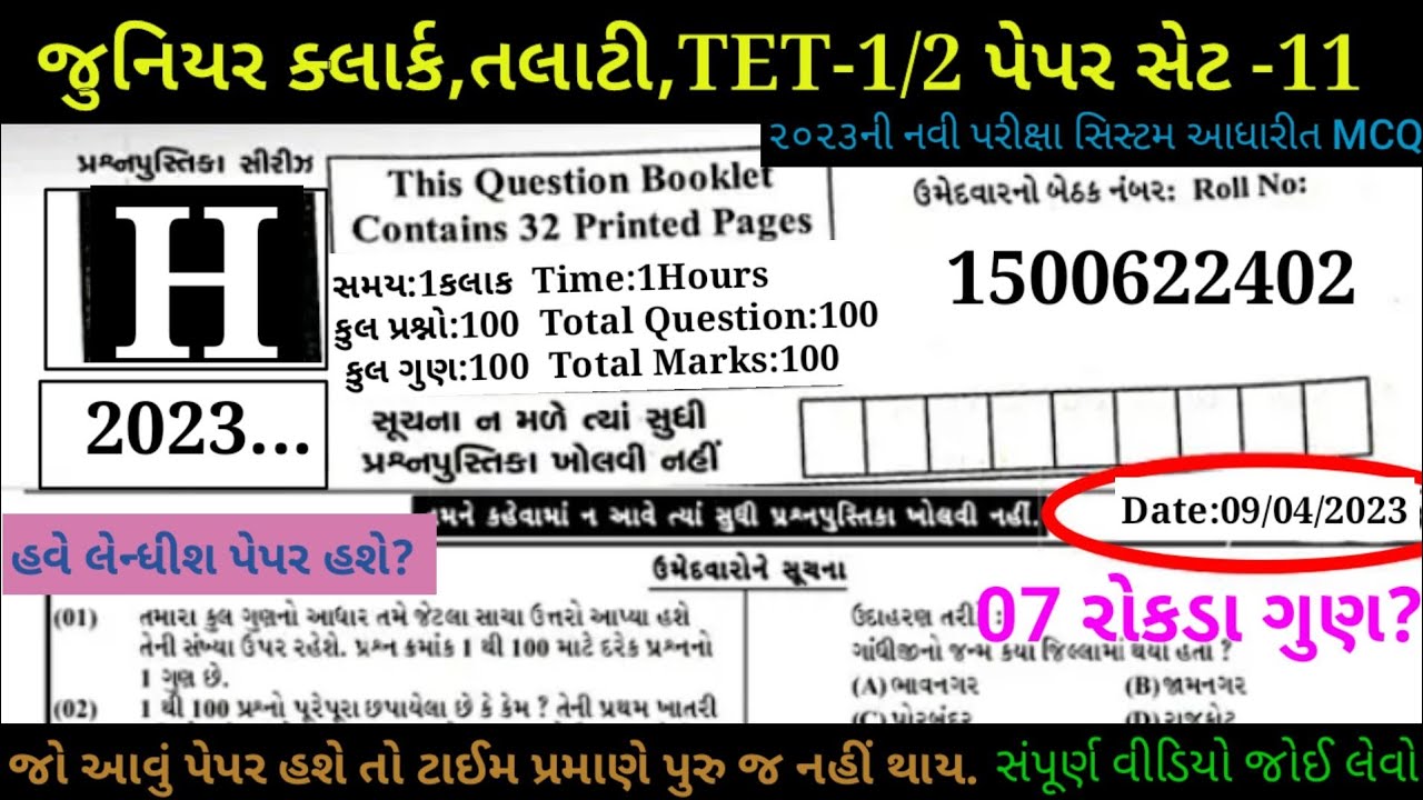 Junior clerk old paper solution | Junior clerk 2023 | Talati question paper | talati 2023