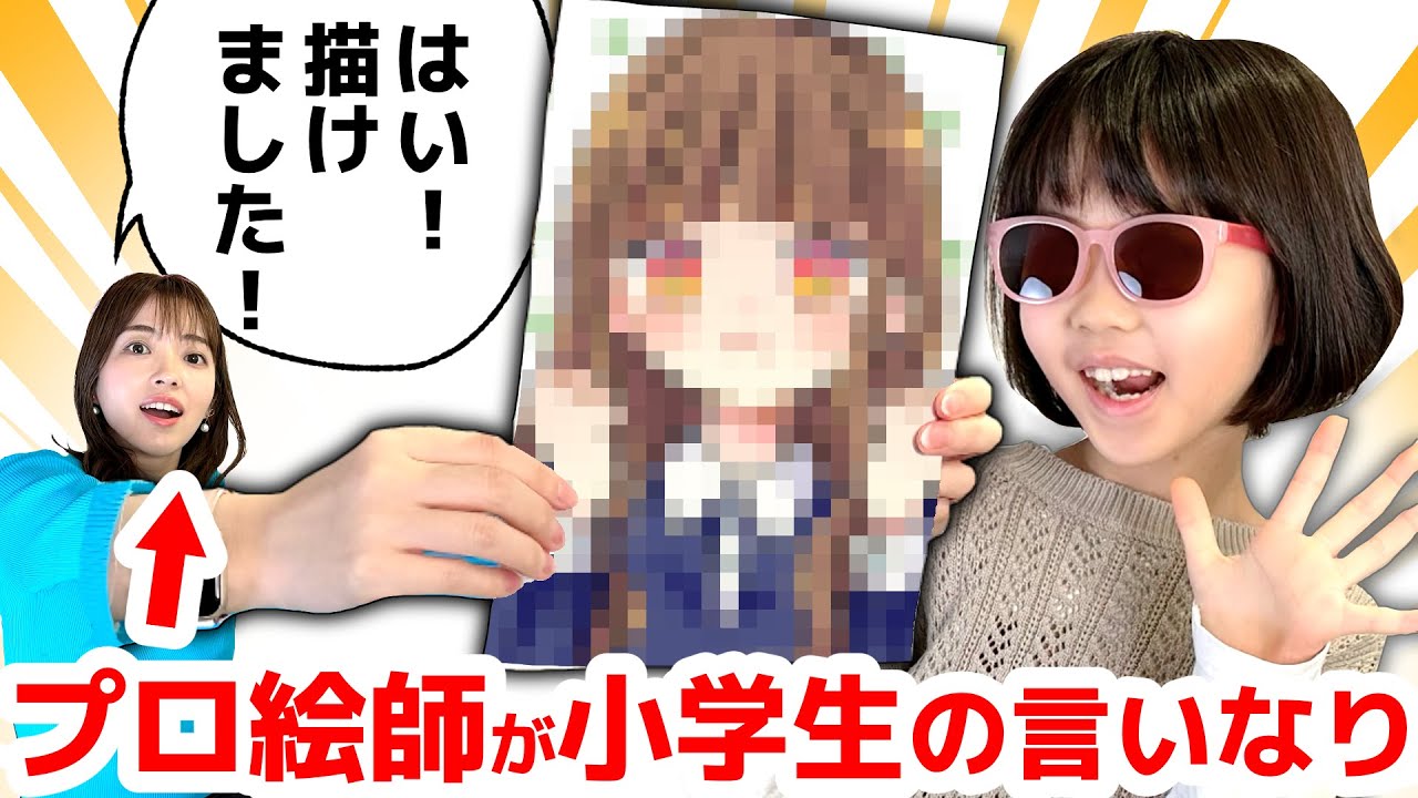 【春休み企画】プロ絵師が小学生の指示通りにイラスト描いてみた！