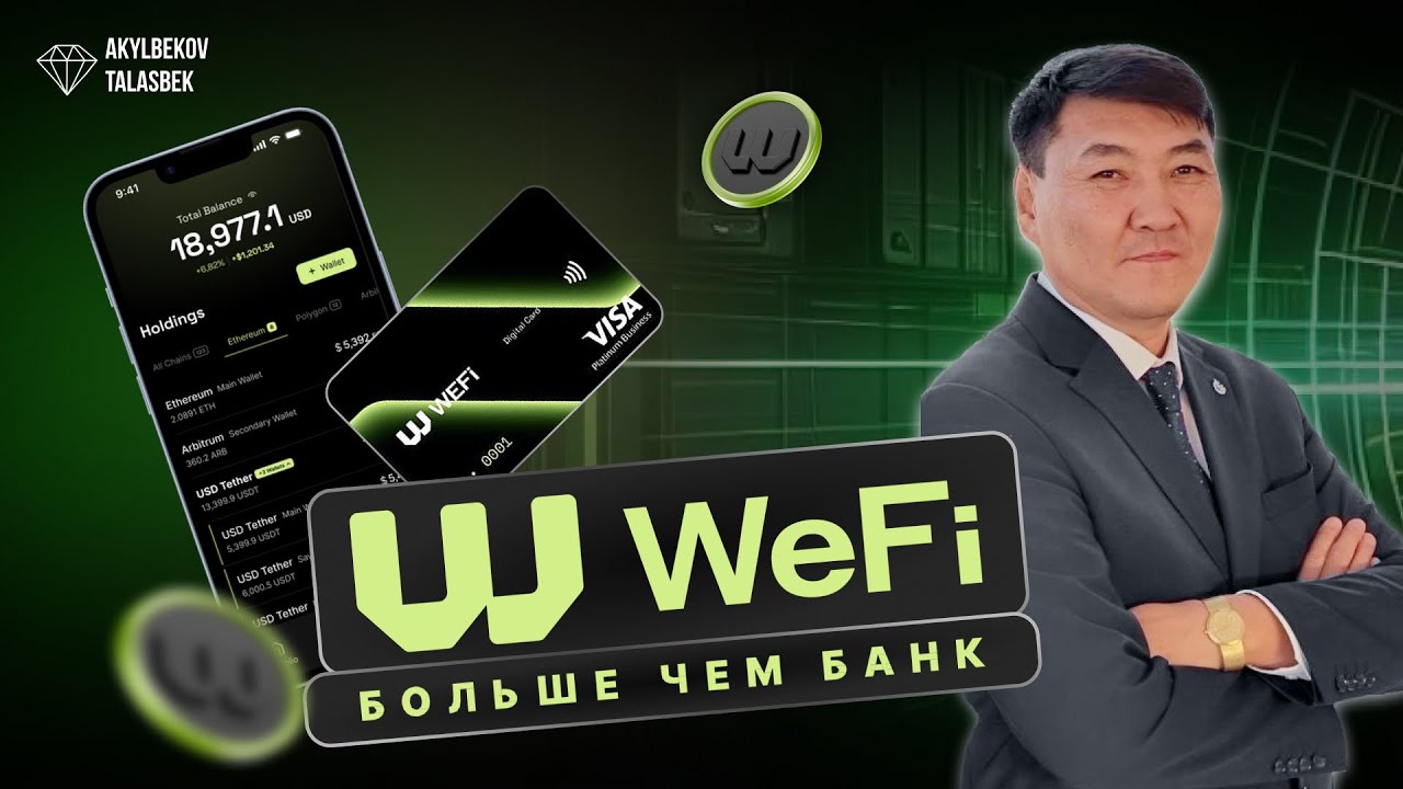 WeFi НЕОБАНК - Обзор проекта - Таласбек Акылбеков