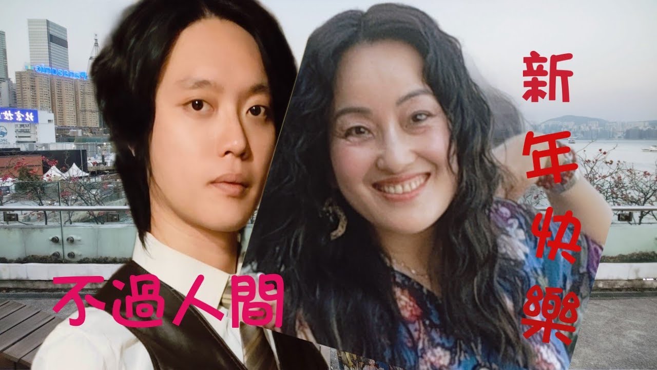 #周婷婷～不過人間🧧新年快樂🧧祝大家馬年行大運🧧🧧🧧