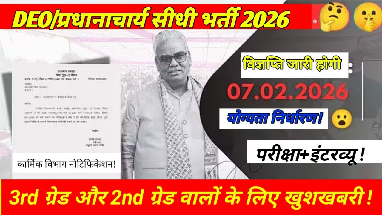🔥 The biggest good news of DEO/Principal Direct Recruitment 2026! 🤩 | Big opportunity for 2nd & 3...