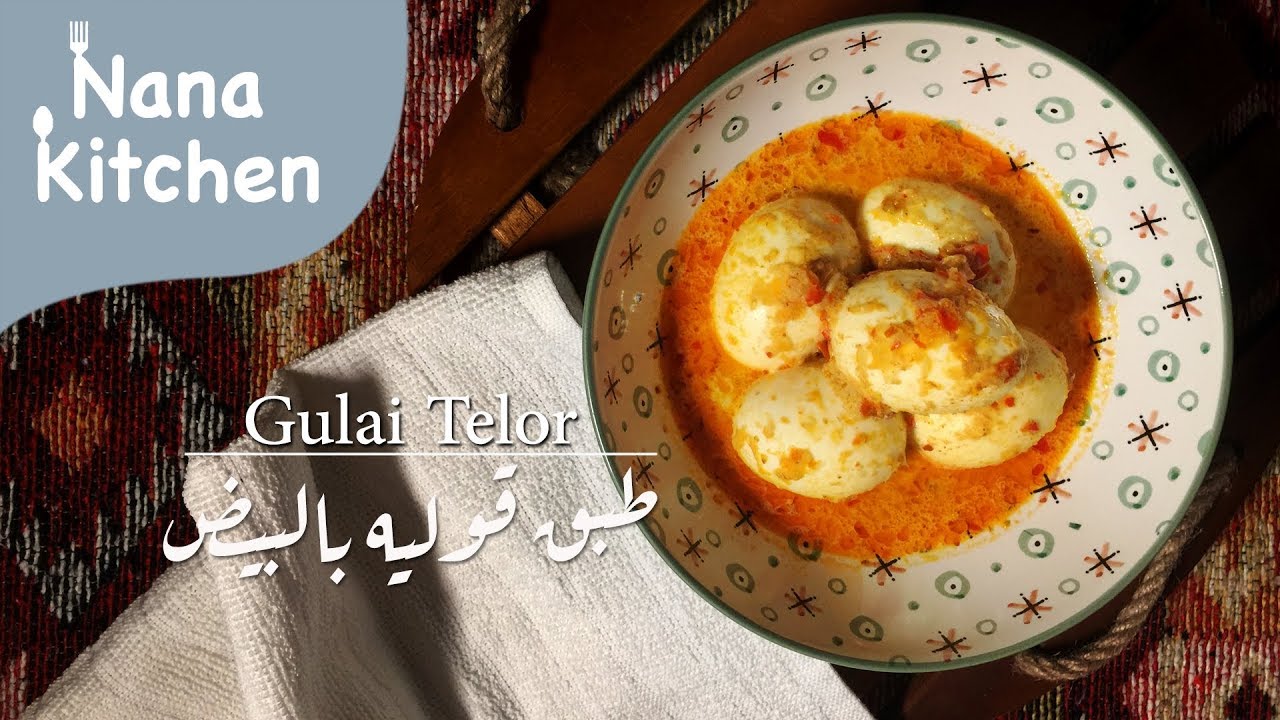 cara membuat gulai telor || طريقة طبق قوليه بالبيض || Nana Kitchen