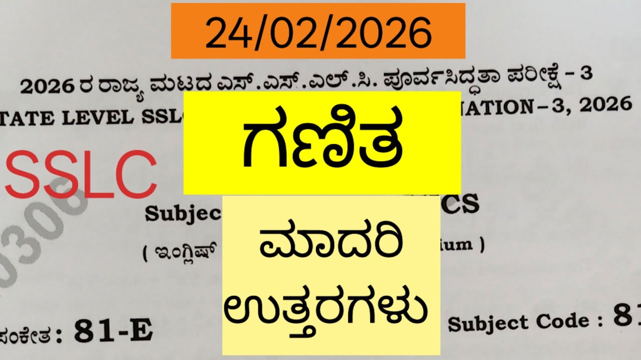 10th State level preparatory exam paper-3 maths key answers kannada medium 