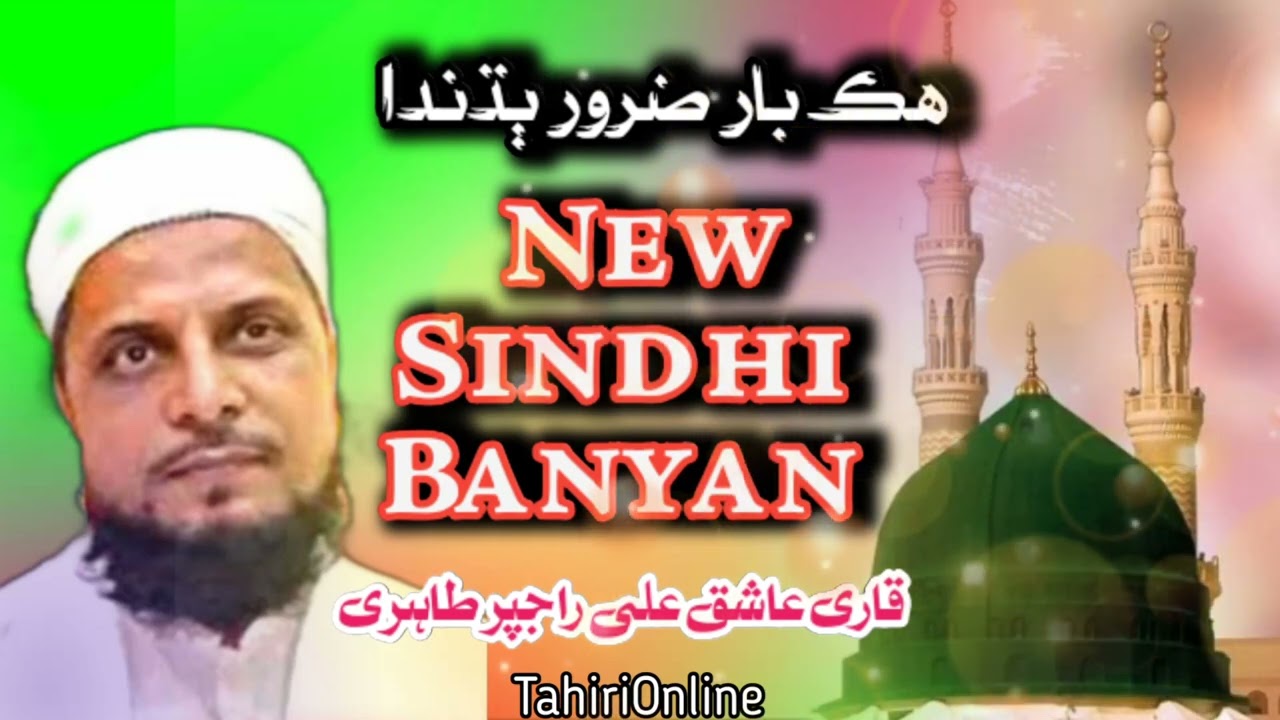 New Sindhi bayan | Sain Ashiq Ali Rajpar Tahiri | #2024