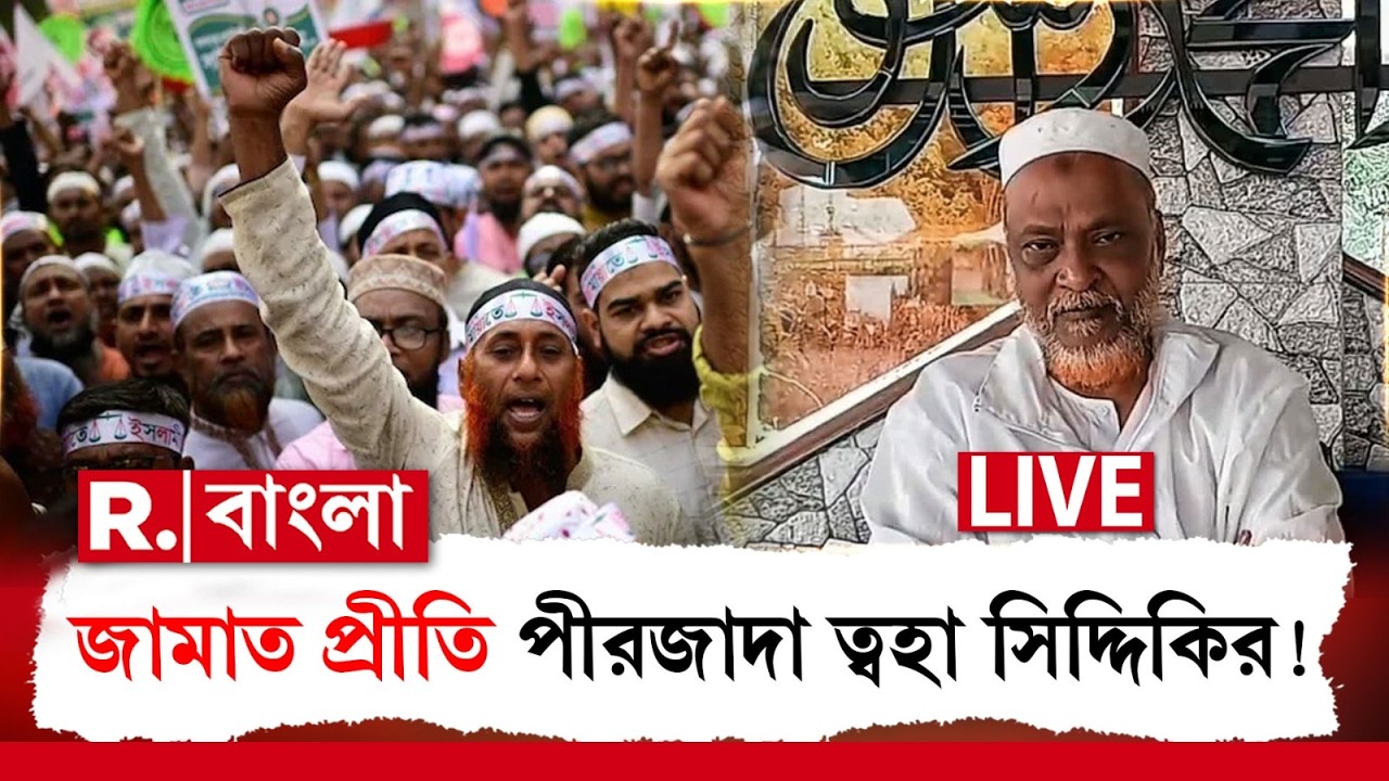 Twaha Siddique | Jamaat | ‘জামাতিরা কি মানুষ নয়?’ ‘জামাতি মানে কি আতঙ্ক?’ মন্তব্য ত্বহা সিদ্দিকির