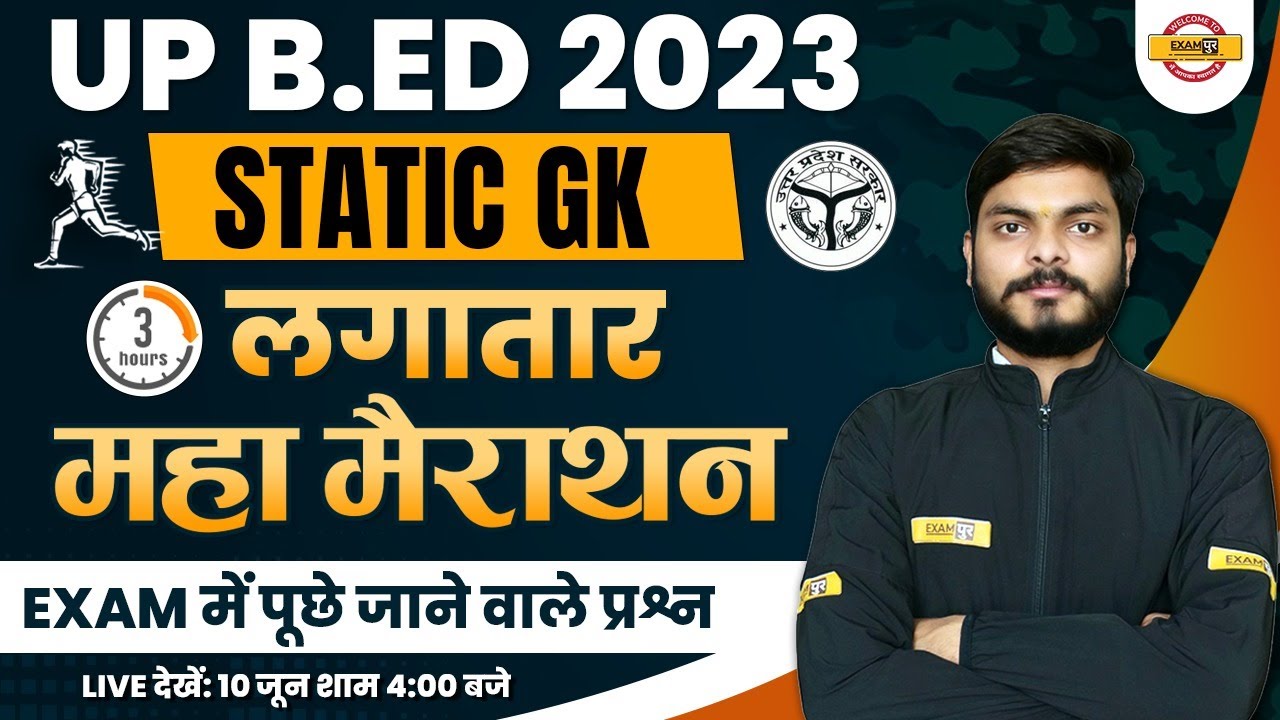 UP BED STATIC GK MARATHON | UP B.ED ENTRANCE EXAM 2023 | UP BED STATIC GK QUESTION | BY ABHISHEK SIR