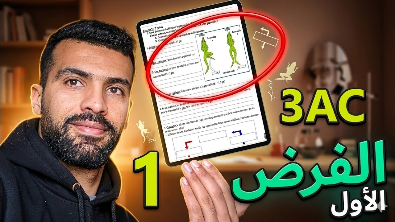 Controle 1 semestre 2 svt 3ac (svt 3 annee college maroc) - Correction