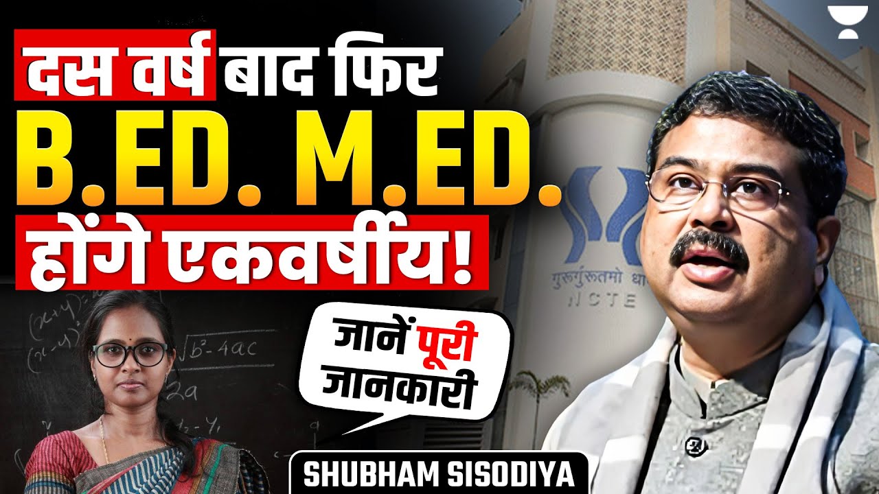 New Education Policy के तहत B.Ed और M.Ed में बदलाव! | NCTE का Controversial Step | Current News