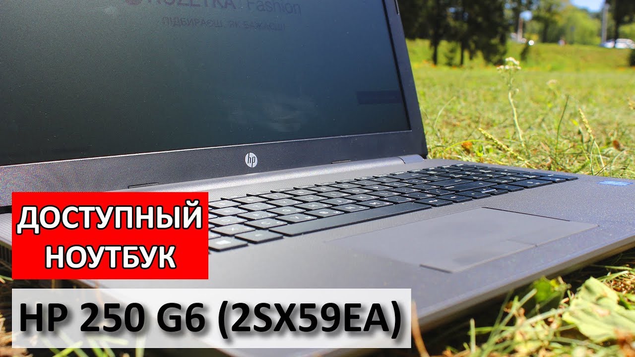 HP 250 G6 - Полный обзор