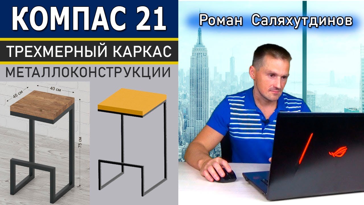 КОМПАС 3D Металлоконструкции Чертежи Спецификация Каркас. Барный Стул | Роман Саляхутдинов
