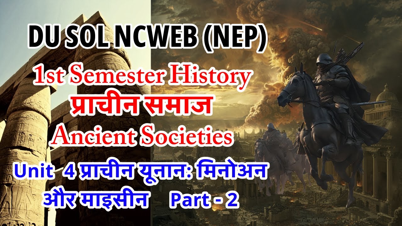 DU SOL NCWEB NEP 1st Semester प्राचीन समाज (Ancient Societies) Unit 4 प्राचीन यूनान Notes