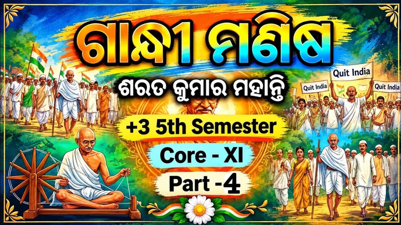 ଗାନ୍ଧୀ ମଣିଷ - ଶରତ କୁମାର ମହାନ୍ତି // +3 5th Semester Odia Honours // Core - XI // Unit - 1 // Part - 4