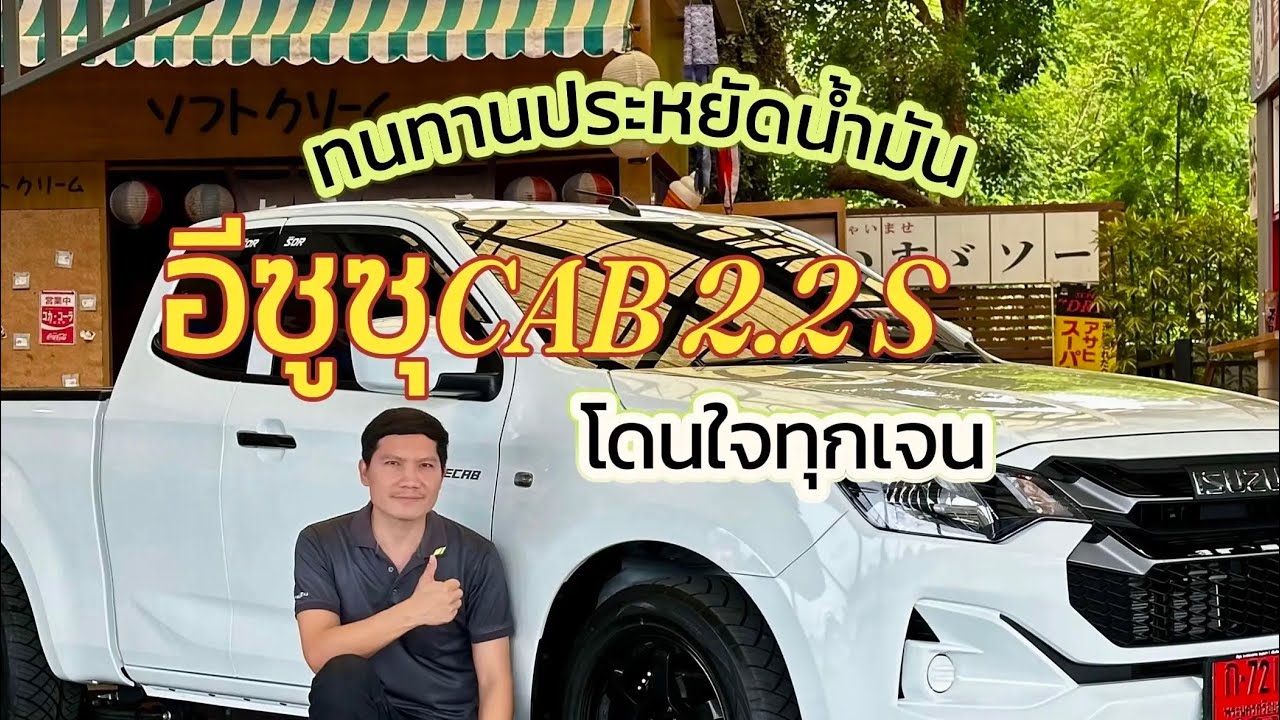 อีซูซุแคปรุ่นยอดฮิต#เซลล์เชนอีซูซุ#เฮียซ้งอีซูซุ#อีซูซุตัวจริง#isuzusor#ซอแสงมงคล#isuzu_thailand