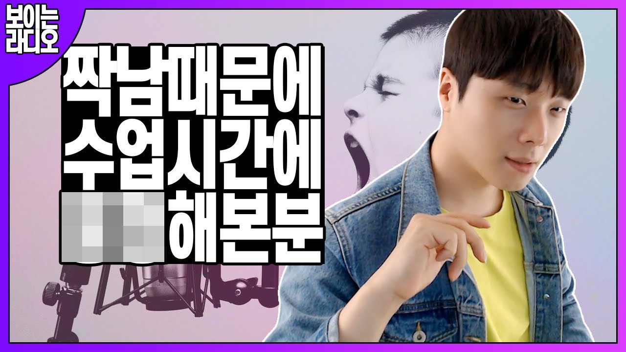 (ENG SUB) 짝사랑남 때문에 수업 시간에 몽X 했어요..