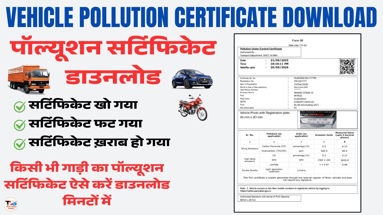 PUC Certificate Download Online | Vehicle Pollution Certificate Kaise Download Kare | PUC Download