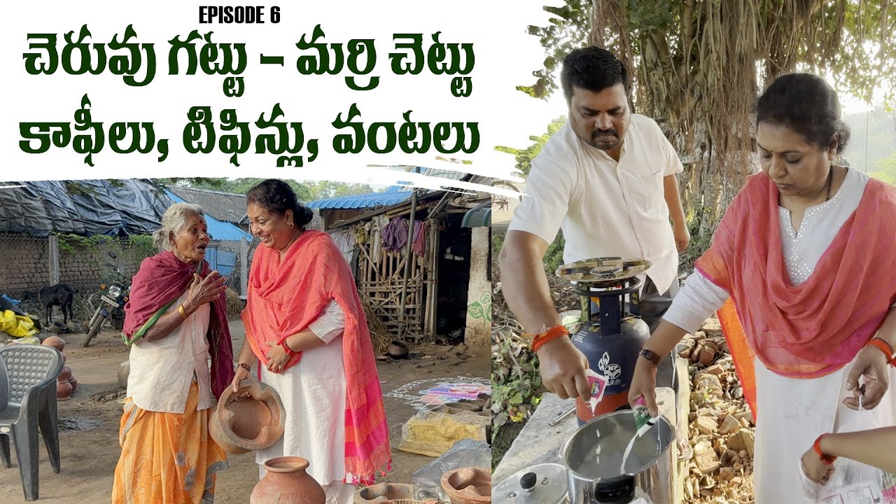 చెరువు గట్టు - మర్రి చెట్టు కాఫీలు, టిఫిన్లు, వంటలు | #food #vlog #cooking #temple #god