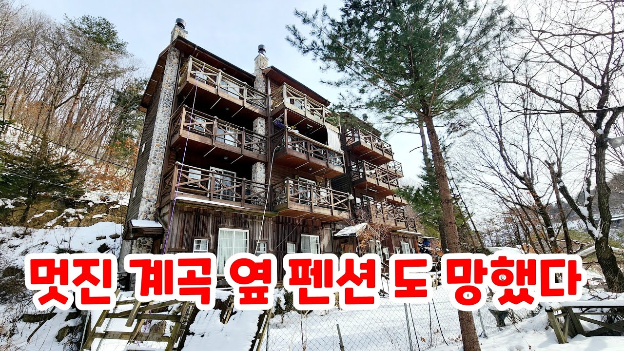 맑은 계곡 물 흐르는 곳에  이렇게 좋은 집도 방치되고 있네요