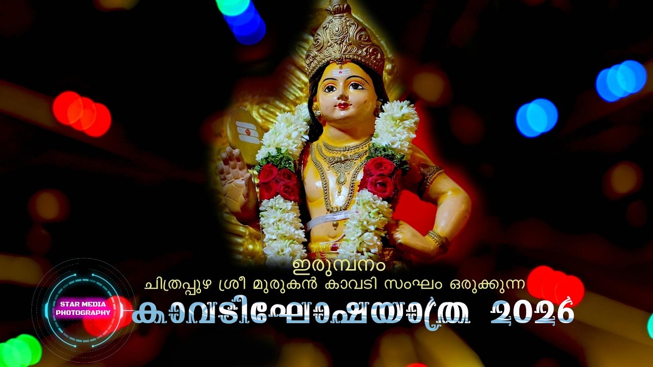 IRIMPANAM KAVDI - 2026