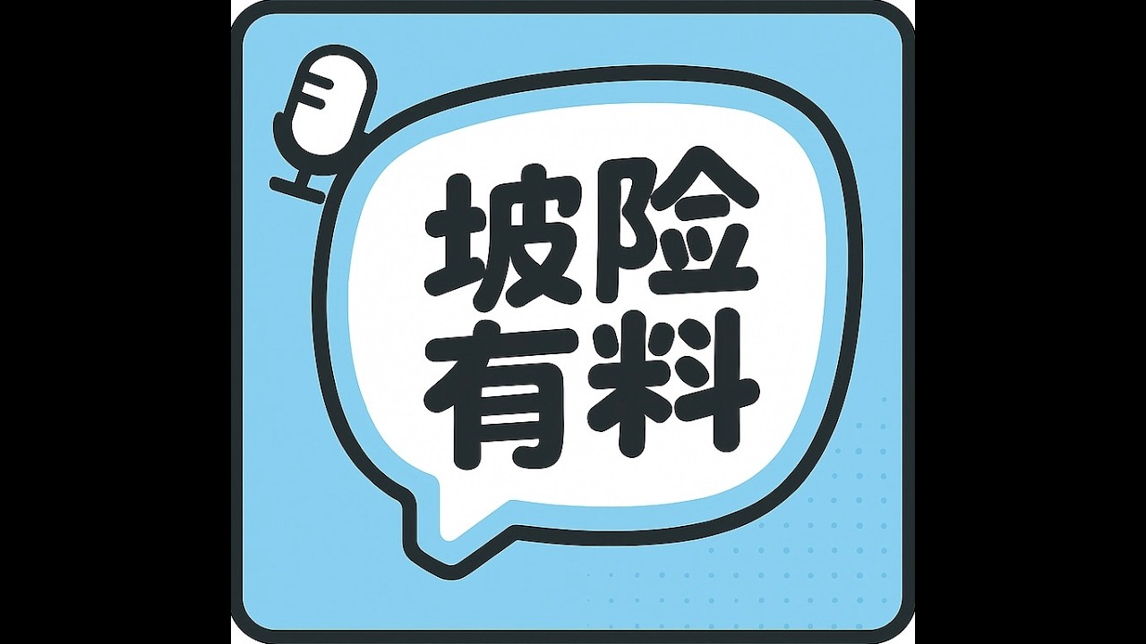 《坡险有料》EP15: 新加坡保险公司大揭秘：监管、产品与破产兜底全解析！