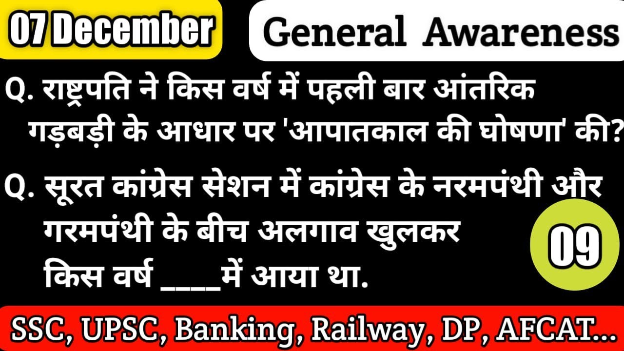 General Awareness | General Awareness For Competitive Exams | General Awareness 2020 | Shiksha Shree