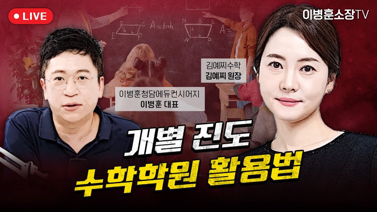 개별 진도 수학학원 활용법 [대치동 김예찌수학]