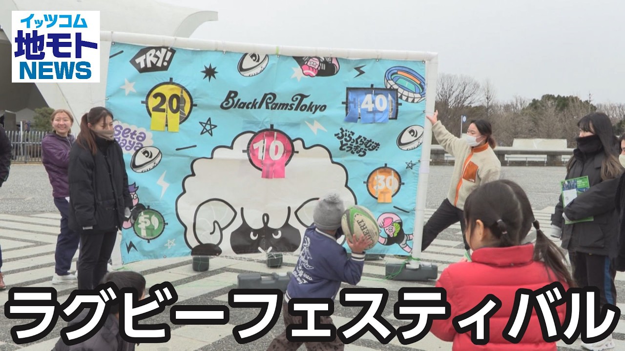 ラグビーフェスティバル【地モトNEWS】2026/2/16放送
