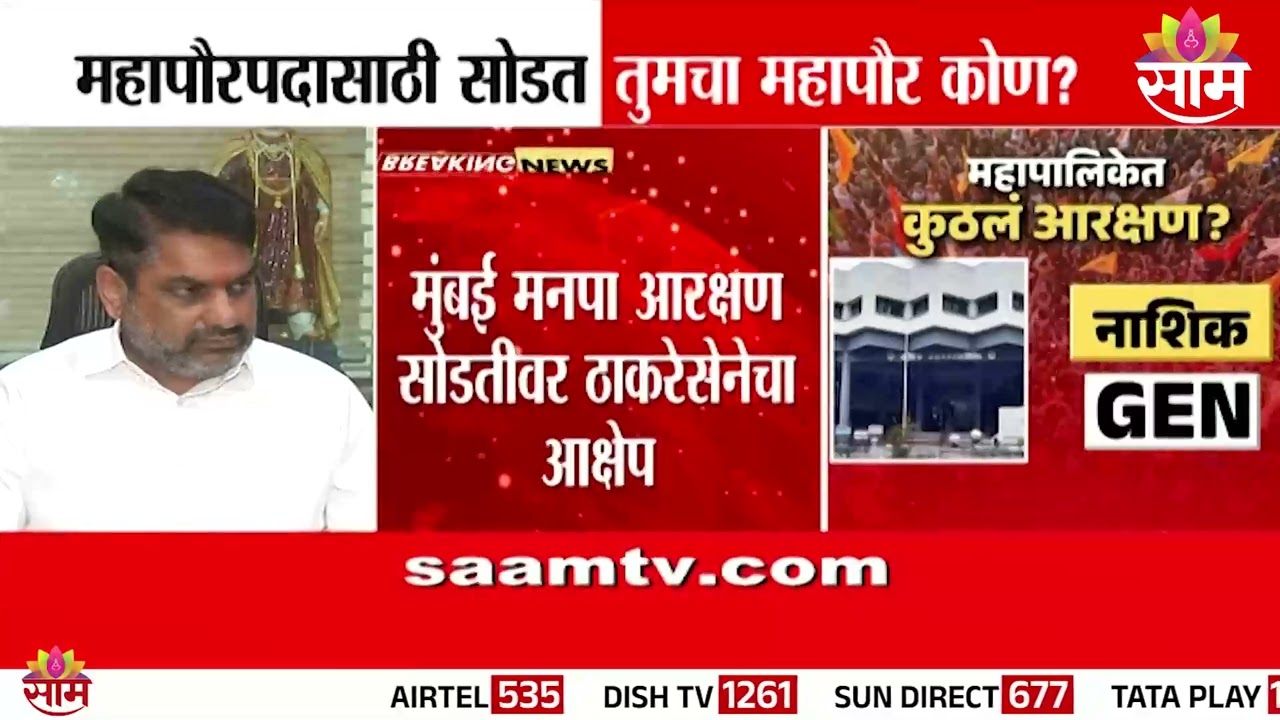 आरक्षण सोडतीवर सतेज पाटलांची प्रतिक्रिया काय? | Satej Patil