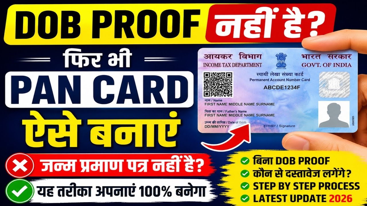 DOB Proof नहीं है फिर भी PAN Card ऐसे बनाएं  | Full Process 2026 | how to apply pan card without dob