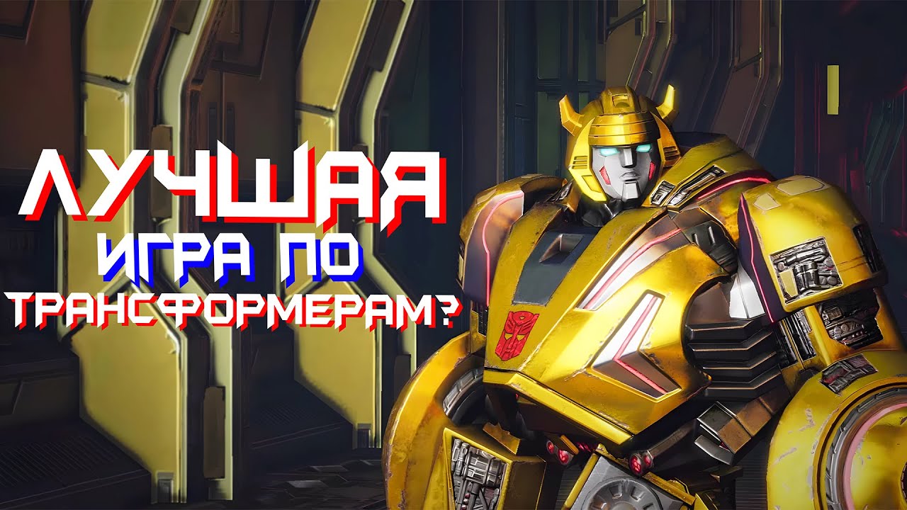 ВСЯ СУТЬ Transformers Fall of Cybertron | Трансформеры Падение Кибертрона