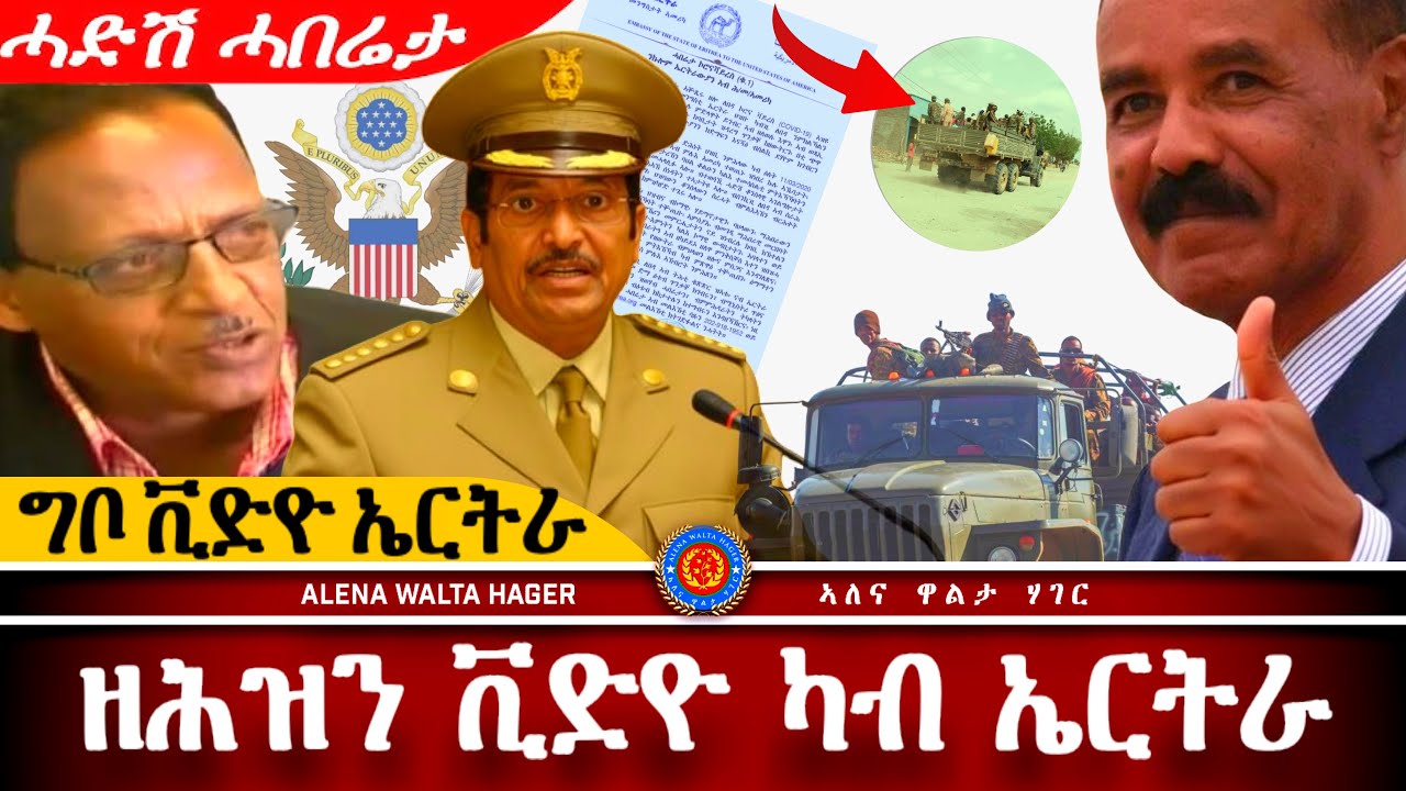 AWH| መቀርካ ቀረናኽዶ ኤርትራ ፥ ሓድሽ ሓበሬታ #alenawaltatahger      #maebelkiflay#eritrea#talkshow #podcast 