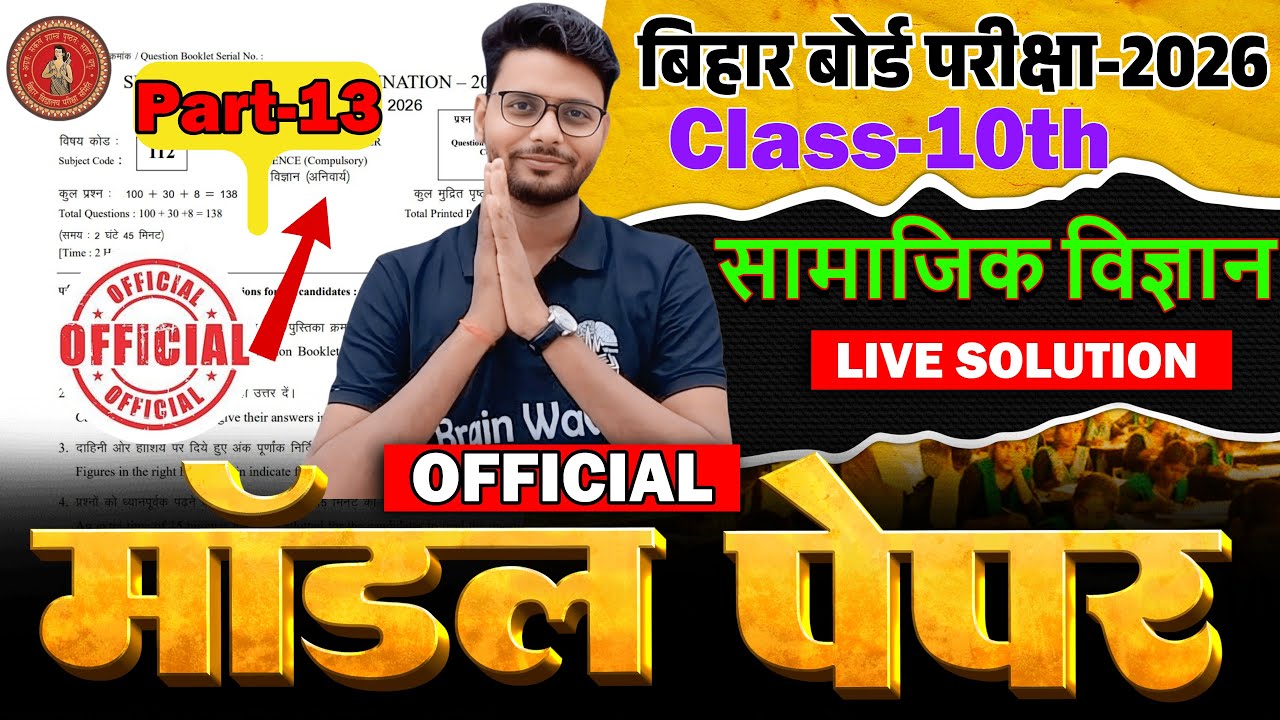P- 10 | सामाजिक विज्ञान अति महत्वपूर्ण 1000+ प्रश्नों की शृंखला  | बिहार बोर्ड 10th |  Kumar Diwakar