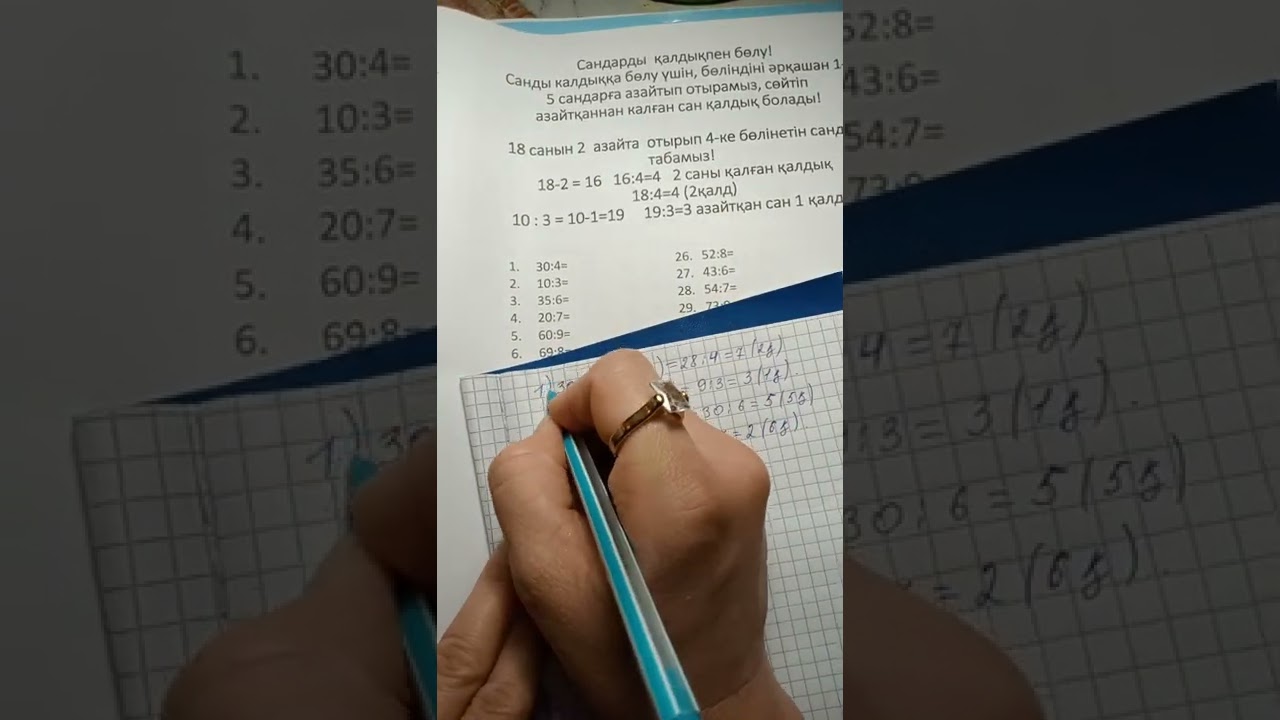 Қалдықпен бөліп үйрену