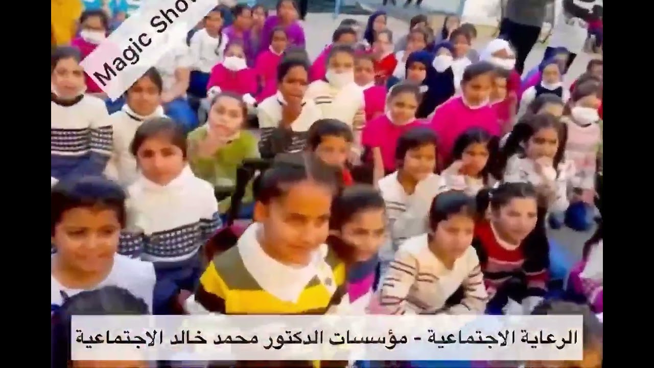 اجواء عيد الفطر المبارك اطفال مؤسسات الدكتور محمد خالد الاجتماعية