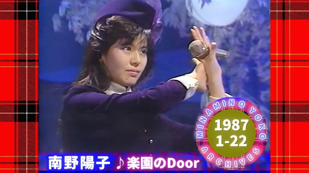 南野陽子🟡19🟠楽園のDoor🟣1987-01-22🟣初登場🟣3位