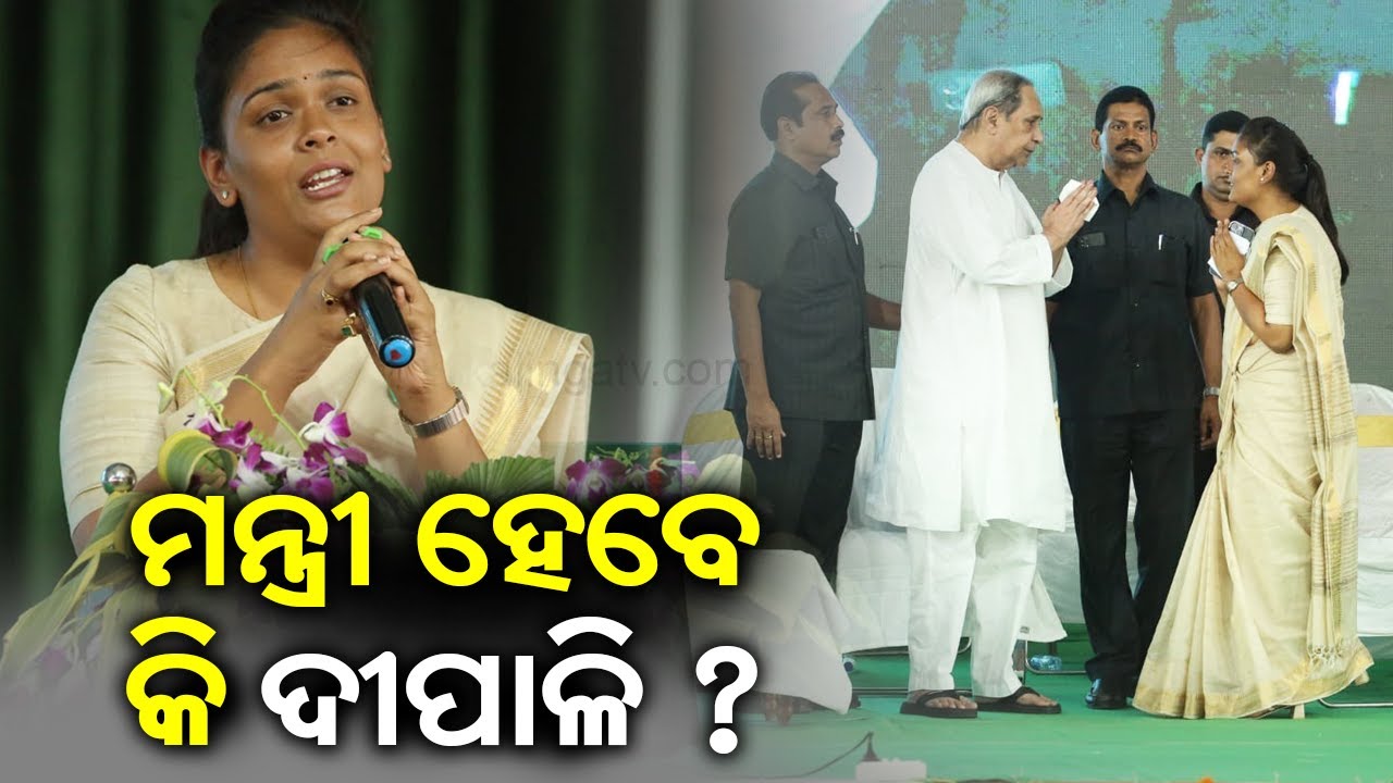 Will Deepali Das get a place in the State Cabinet? ? || Kalinga TV