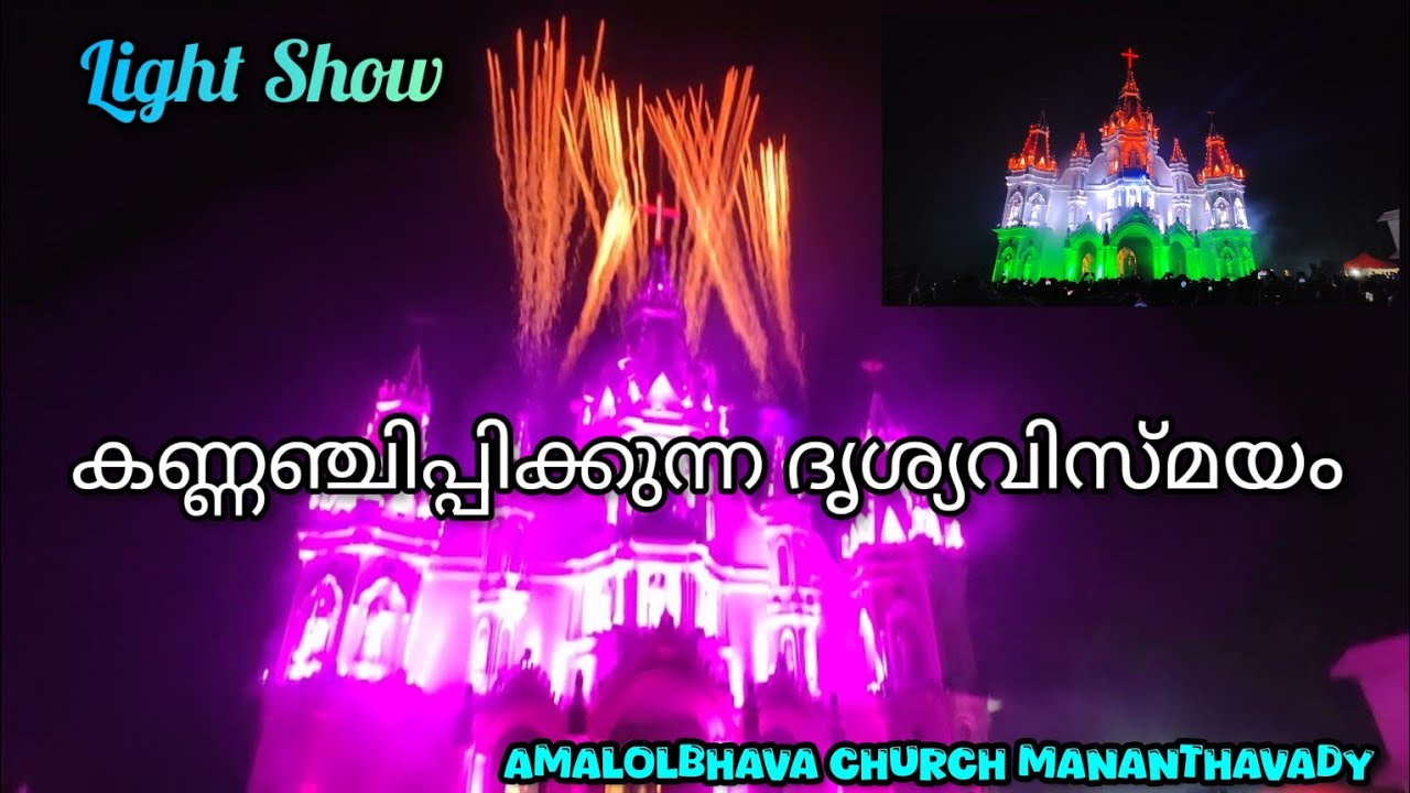 Light Show at Amalolbhava Latin Catholic Church mananthavady