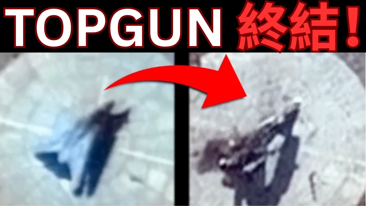 F-14被摧毀證據！F-22官方證實出戰！